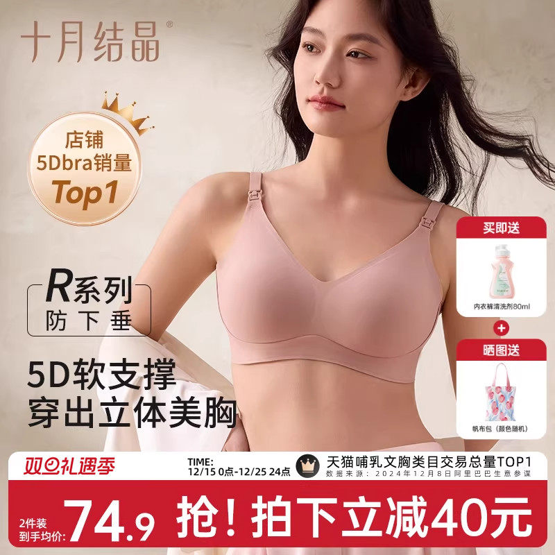 十月结晶5D零感反重力孕产妇哺乳期聚拢内衣产后母乳文胸罩防下垂