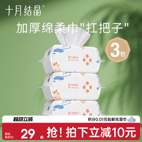 十月结晶婴儿加厚绵柔巾洗脸巾