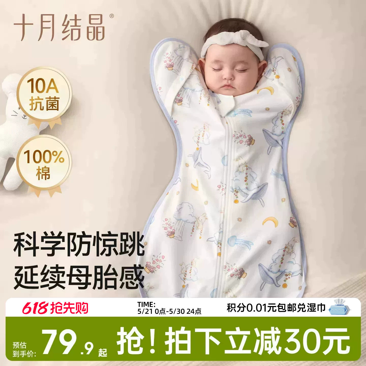 十月结晶婴儿防惊跳睡袋新生儿投降式纯棉小月龄襁褓神器夏季薄款