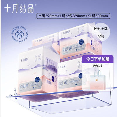 十月结晶益生菌产妇卫生巾特护产褥期产后专用排恶露月子用品女 — 8