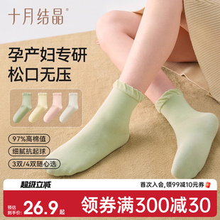 款 十月结晶月子袜孕妇四季 袜子女孕妇产妇松口简约中长筒袜秋冬季