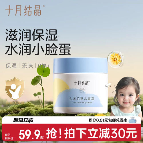 十月结晶新生婴儿洗浴护肤用品