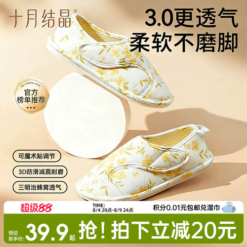 十月结晶月子鞋缓震减压四季款
