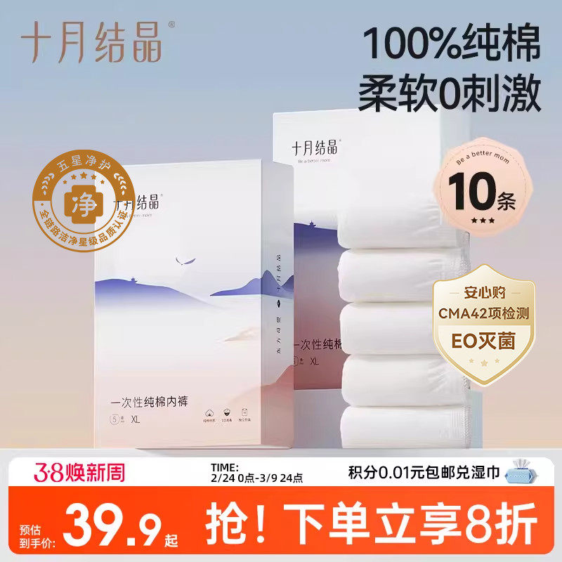 十月结晶一次性内裤月子纯棉抗菌孕妇产妇产后大码旅行日抛内裤女