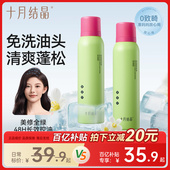 十月结晶准孕妇控油干发喷雾坐月子免洗发可用去油头蓬松懒人神器