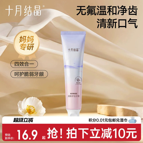 十月结晶清新口气牙刷牙膏无氟