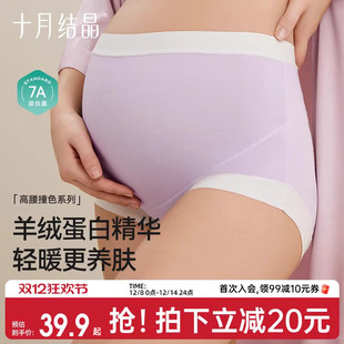 抗菌冬季 裆部纯棉大码 怀孕期专用中晚期高腰内裤 十月结晶孕妇内裤