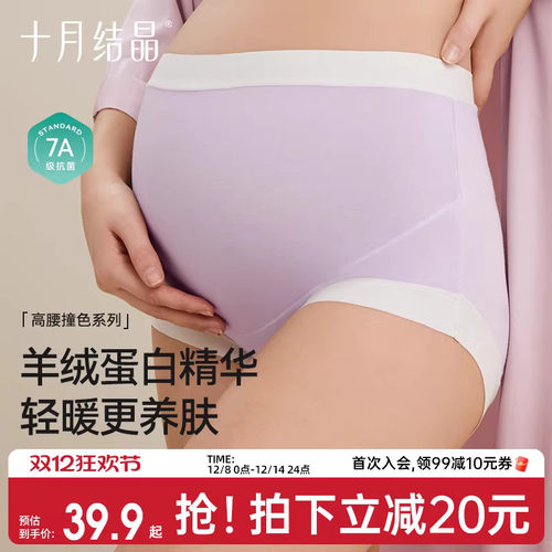 十月结晶孕妇高腰内裤