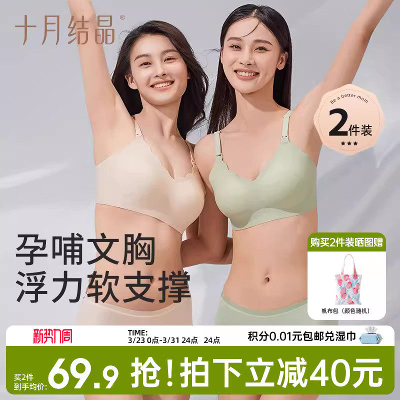 十月结晶浮力条孕妇哺乳内衣聚拢防下垂透气孕期产后专用喂奶文胸