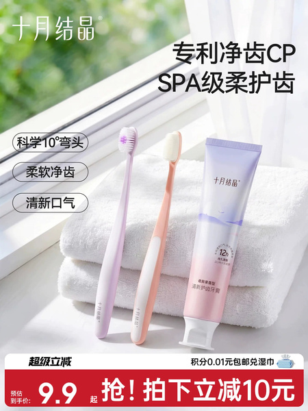 十月结晶孕妇超软毛成人产后月子敏感期专用牙刷牙膏长效清新口气
