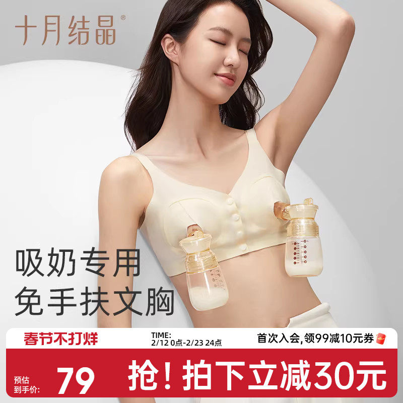 十月结晶哺乳内衣孕妇产后喂奶专用胸罩哺乳吸奶器内衣免手扶文胸