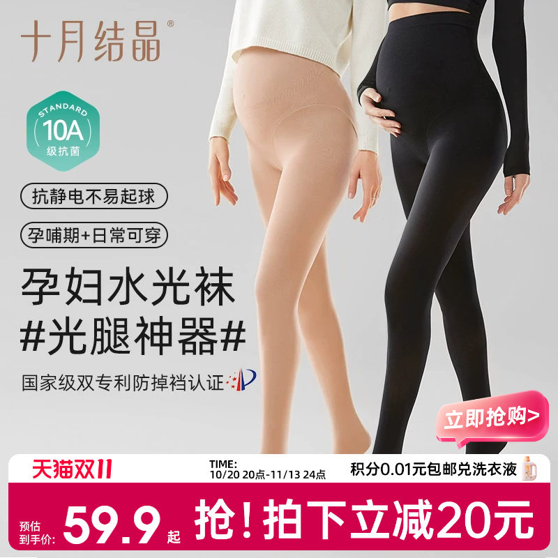 十月结晶孕妇打底连裤袜水光针袜提臀防勾丝掉档光腿神器秋季款女