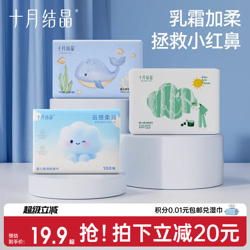 十月结晶婴儿云柔巾乳霜纸