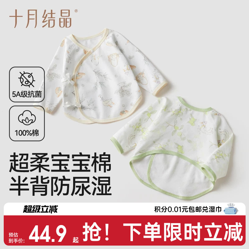 十月结晶秋季婴儿衣服纯棉半背衣图片