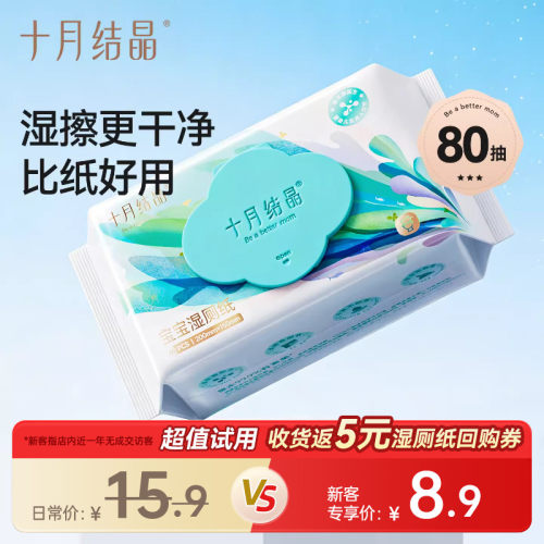 十月结晶宝宝专用湿厕纸80抽