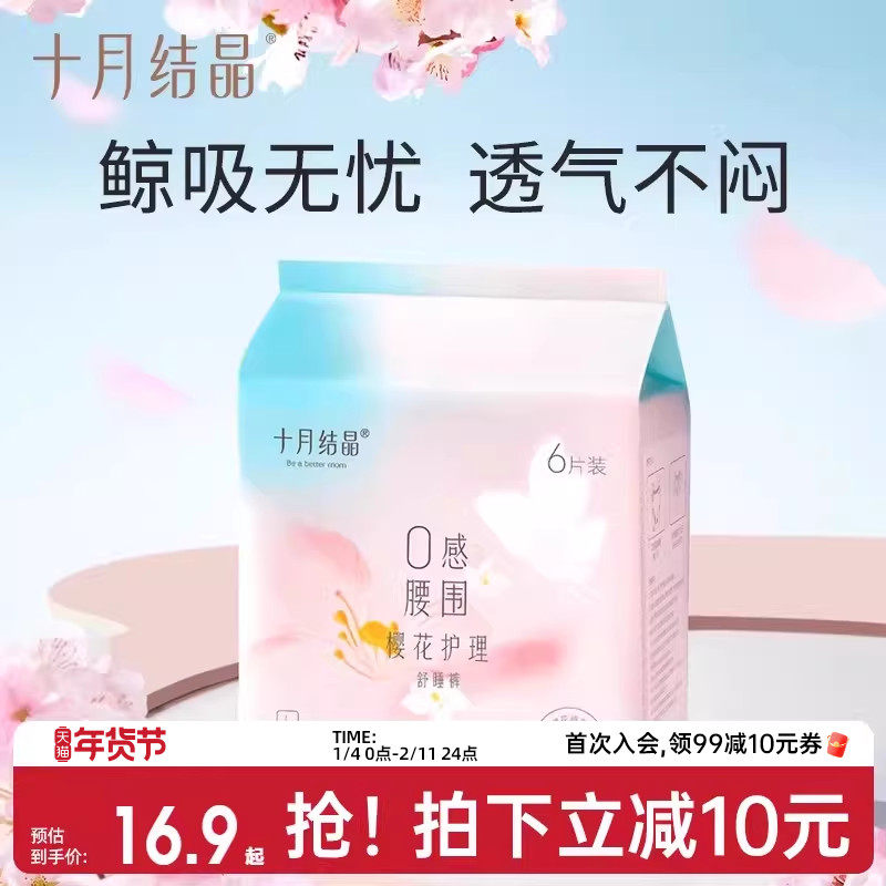 十月结晶产妇卫生巾安心裤产后坐月子用品孕妇防漏夜用裤型卫生巾,孕妇装/孕产妇用品/营养,产妇卫生巾,淘宝优惠券,粉丝福利购,淘宝优惠卷