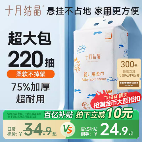 十月结晶婴儿绵柔巾220抽提装