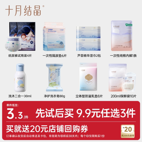 十月结晶随心搭组合礼包