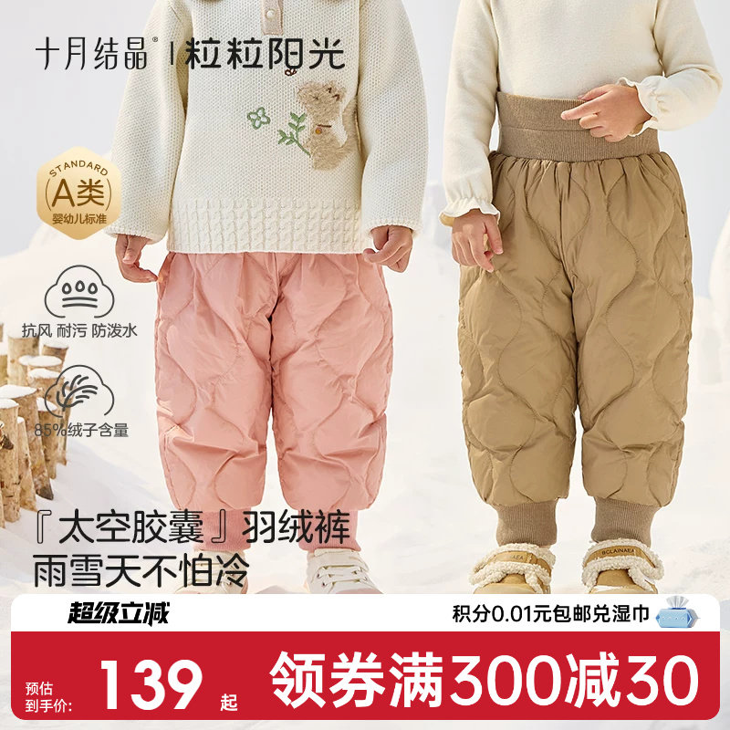 十月结晶粒粒阳光儿童羽绒裤冬季童装男童女童保暖裤冬装宝宝长裤