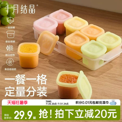 十月结晶辅食冷冻格硅胶辅食工具