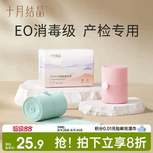 十月结晶胎监带胎心监弹力加长