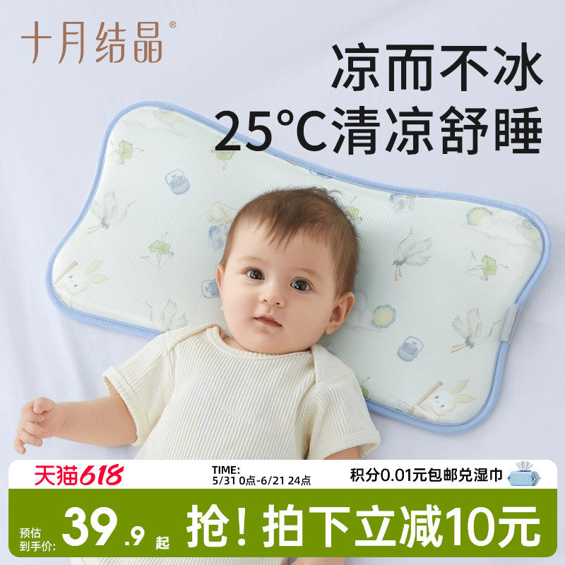 十月结晶婴儿牛奶丝冰皮枕头宝宝夏季透气新生儿0到6个月以上
