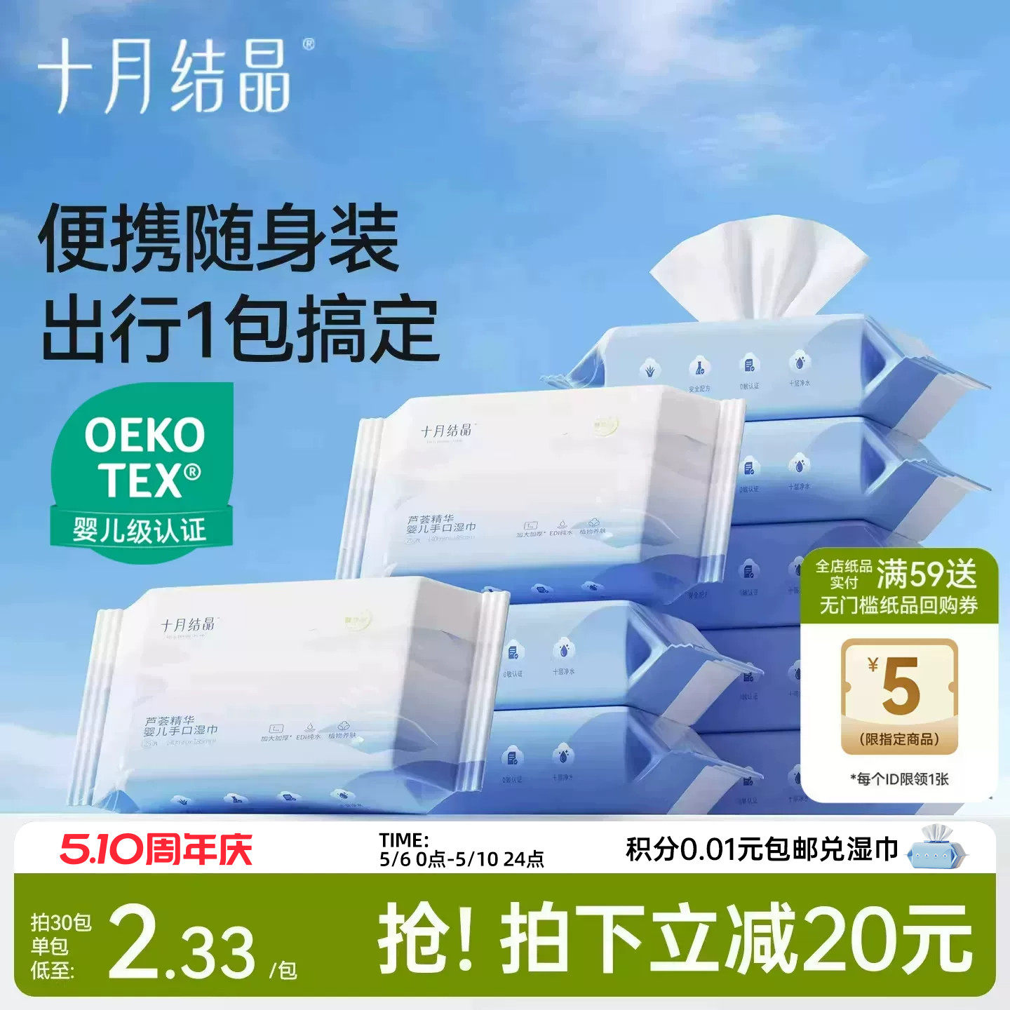 十月结晶婴儿湿巾小包便携外出随身装手口专用儿童上学宝宝湿纸巾