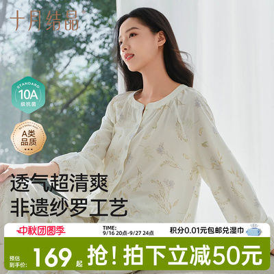 十月结晶风悦花信月子服棉家居服套装纱罗抗菌透气哺乳睡衣初秋款