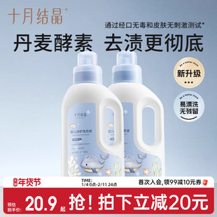 十月结晶婴儿洗衣液新生儿宝宝专用母婴大人通用酵素洗衣皂液用品