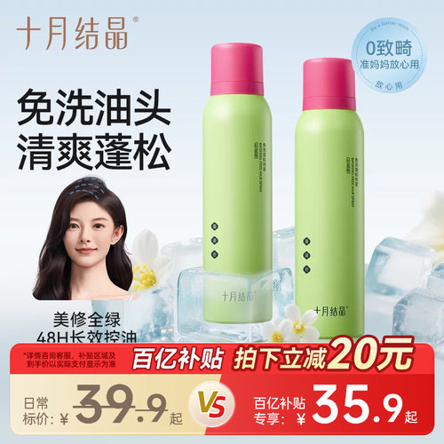 十月结晶干发喷雾坐月子去油神器