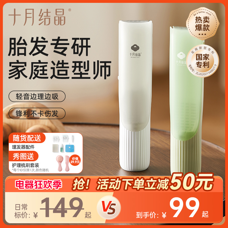 十月结晶婴儿自吸发理发器