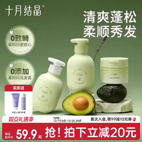 十月结晶养润花悦洗发护发套装