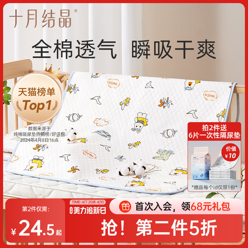 十月结晶新生婴儿隔尿垫宝宝防水透气可洗纯棉姨妈垫生理期床垫子