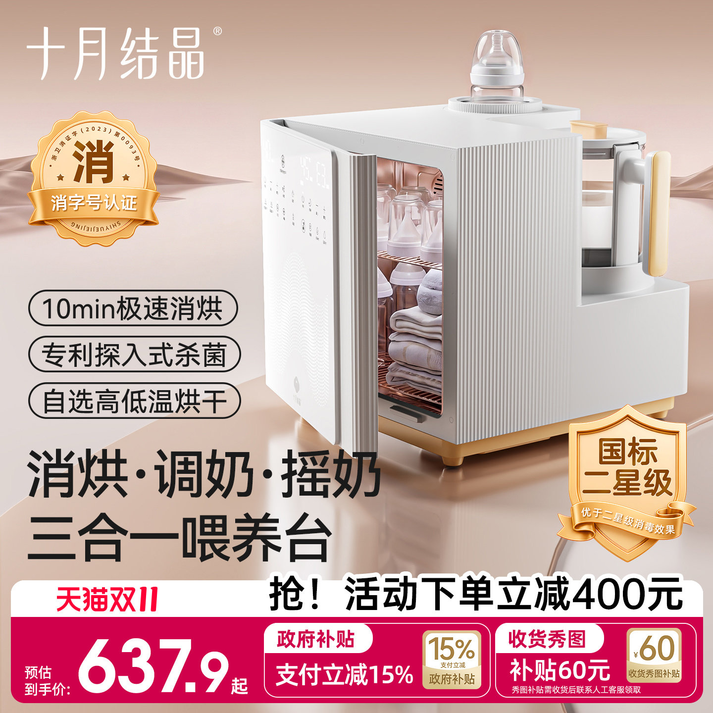 十月结晶紫外线奶瓶消毒柜婴儿恒温水壶泡奶机摇奶器三合一喂养台