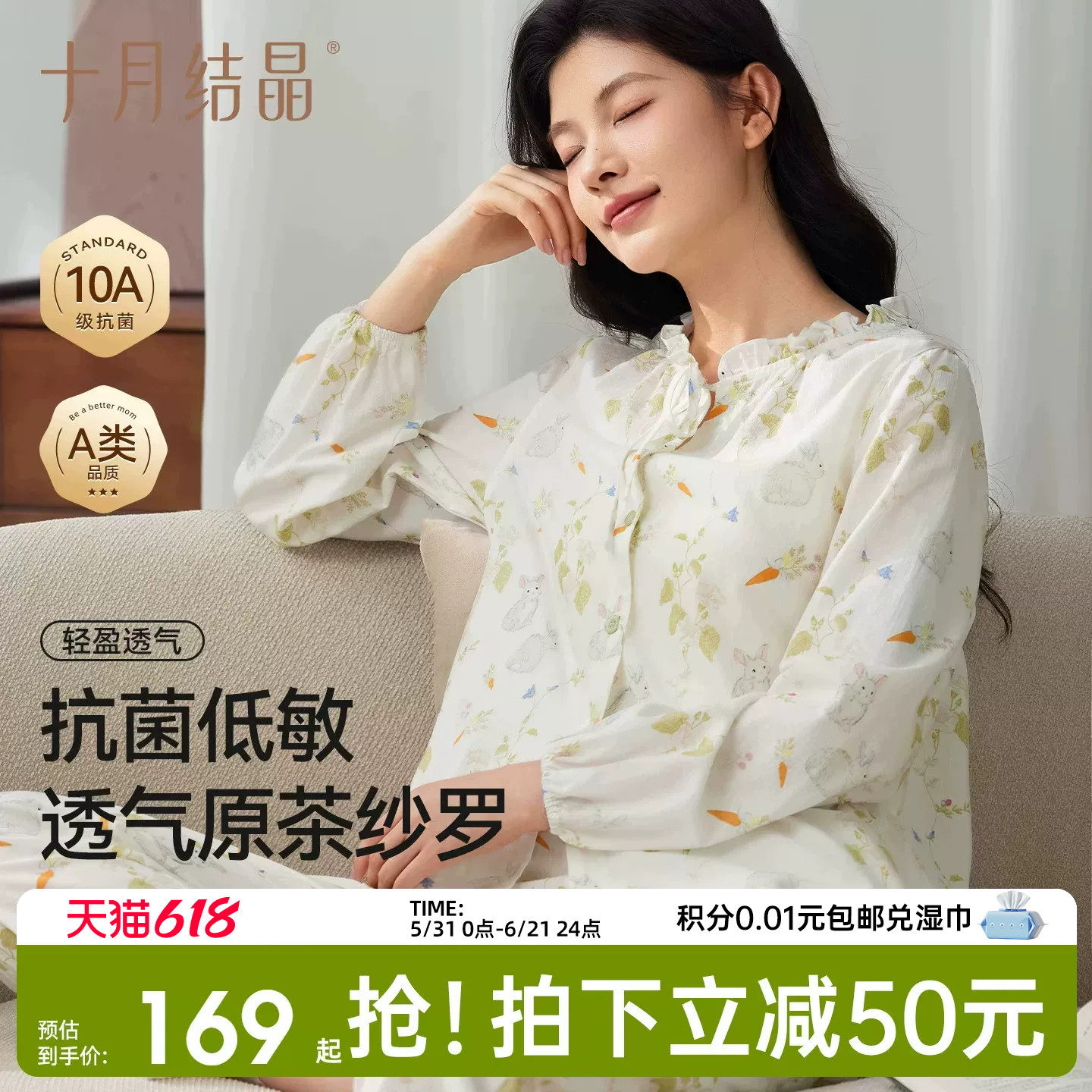 十月结晶家居服套装棉纱罗月子服孕妇产后哺乳睡衣透气春夏薄款女