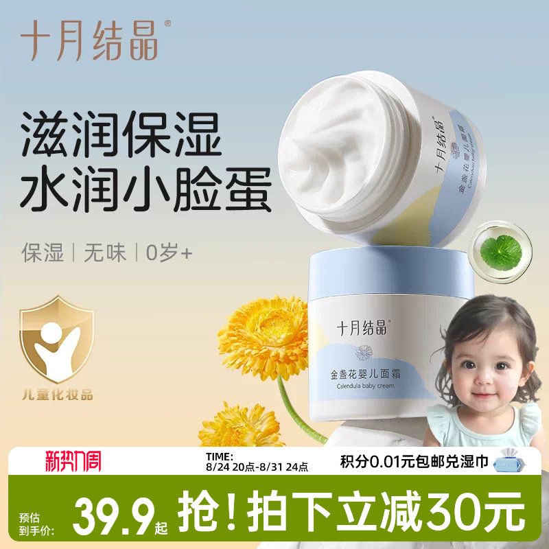 十月结晶金盏花面霜50g大瓶 23.7元 - 线报酷
