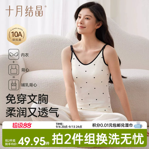 十月结晶孕妇哺乳吊带免穿文胸