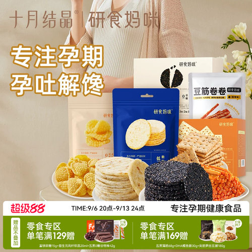 十月结晶孕妇孕吐孕期营养套餐
