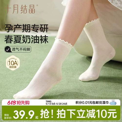 十月结晶春夏透气网眼月子袜简约
