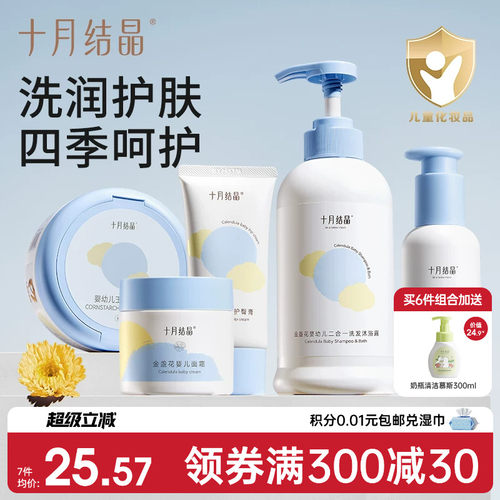 十月结晶新生婴儿洗浴护肤用品