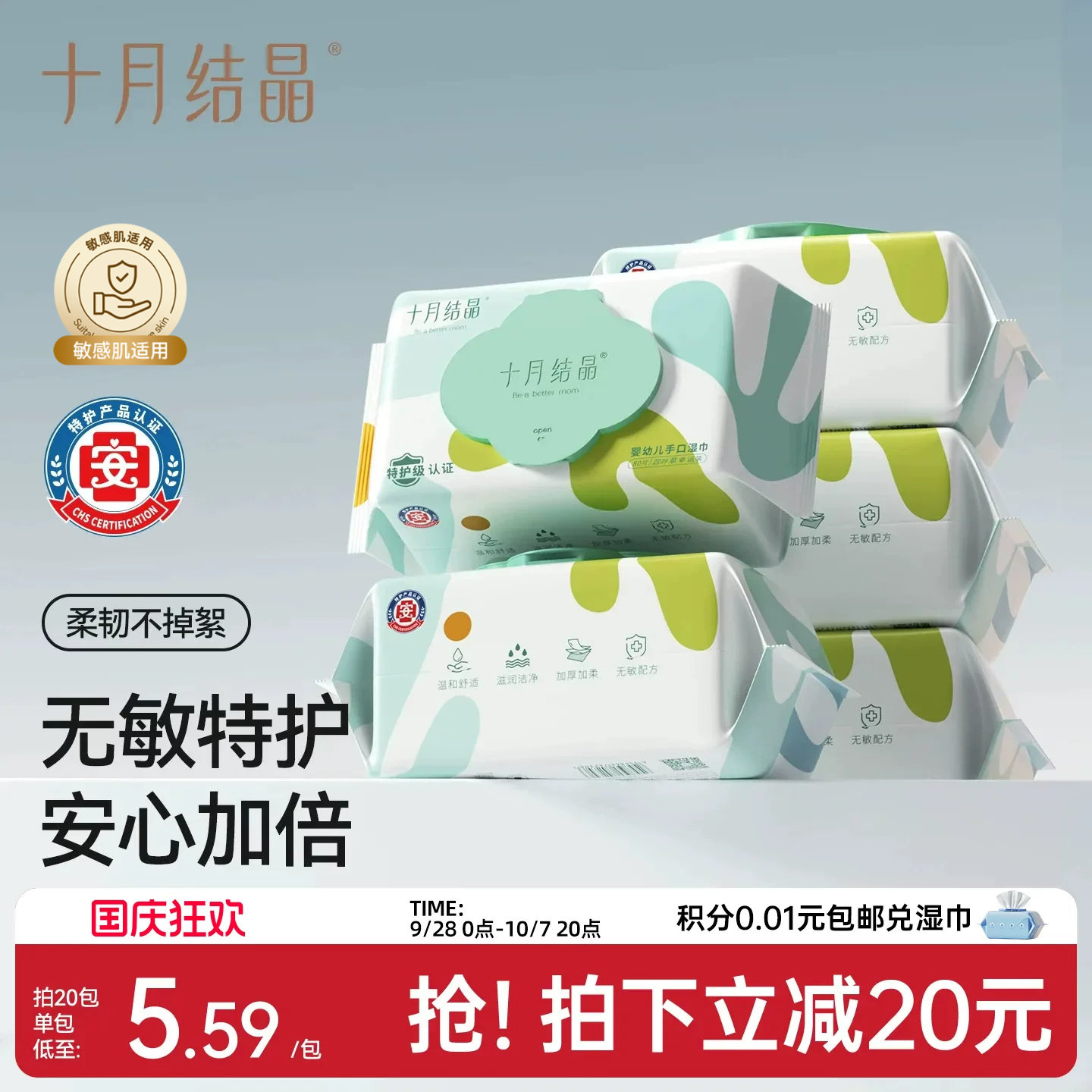 十月结晶四叶草婴儿湿巾纸手口专用便携加厚大包装新生宝宝湿纸巾