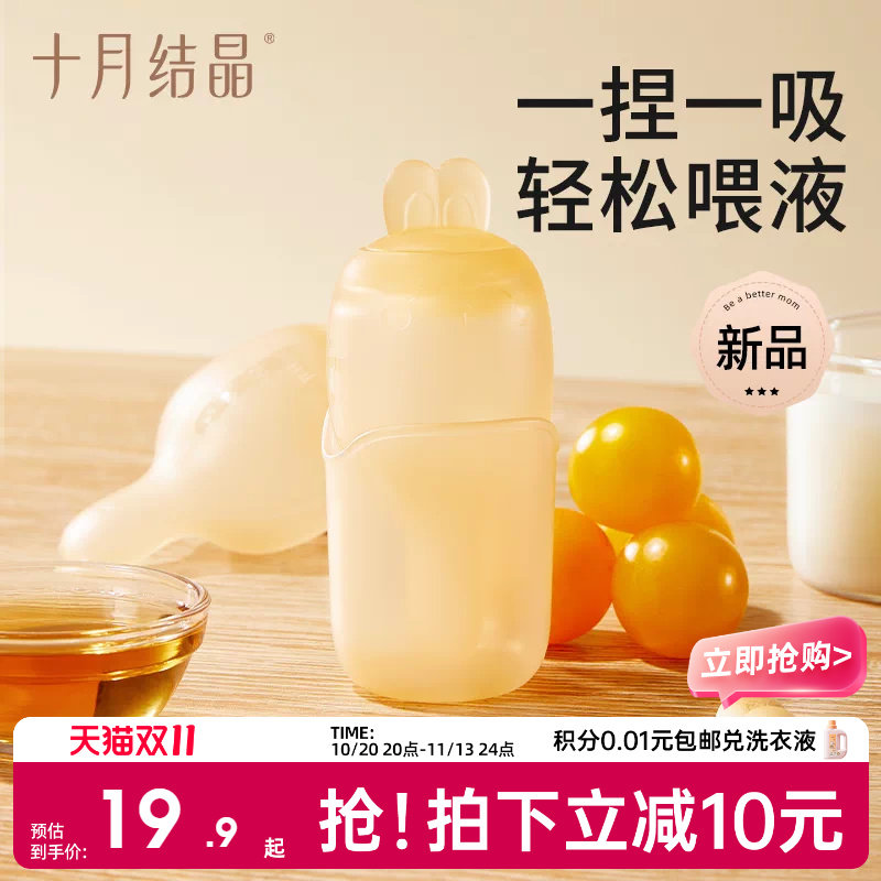 十月结晶婴儿喂液器全硅胶宝宝喂水喂药滴管式防呛新生儿喂奶神器