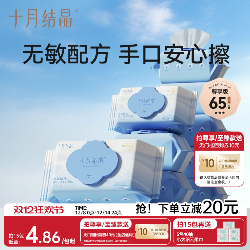 十月结晶婴儿手口湿巾加厚80抽