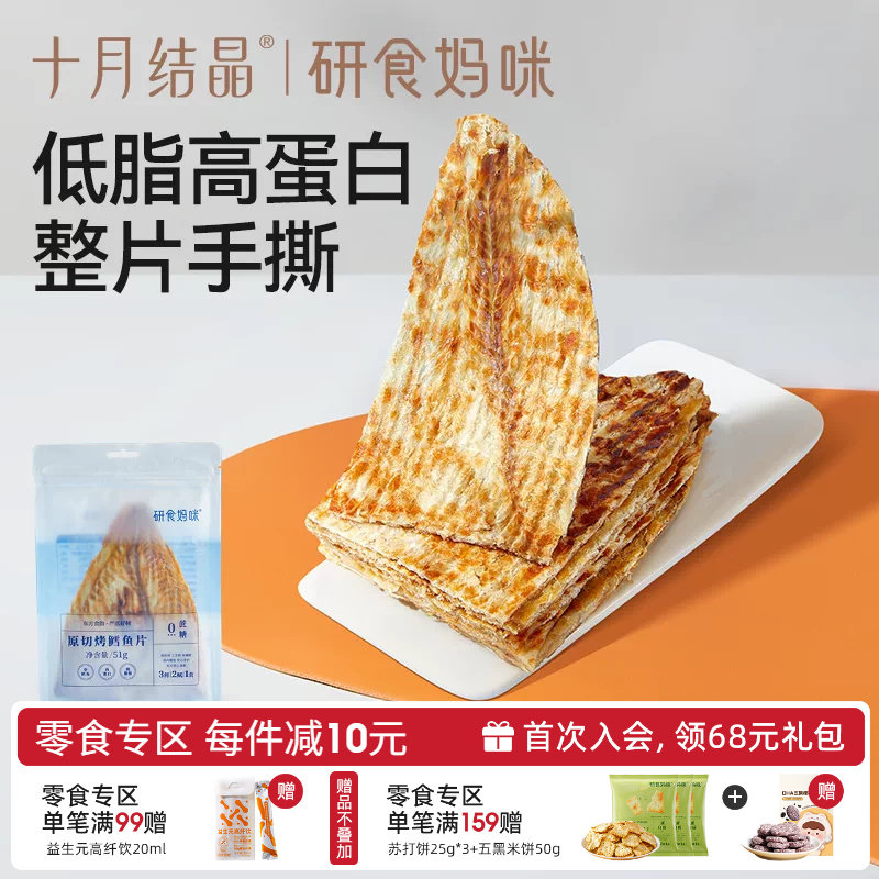十月结晶原切烤鳕鱼片孕期高蛋白图片