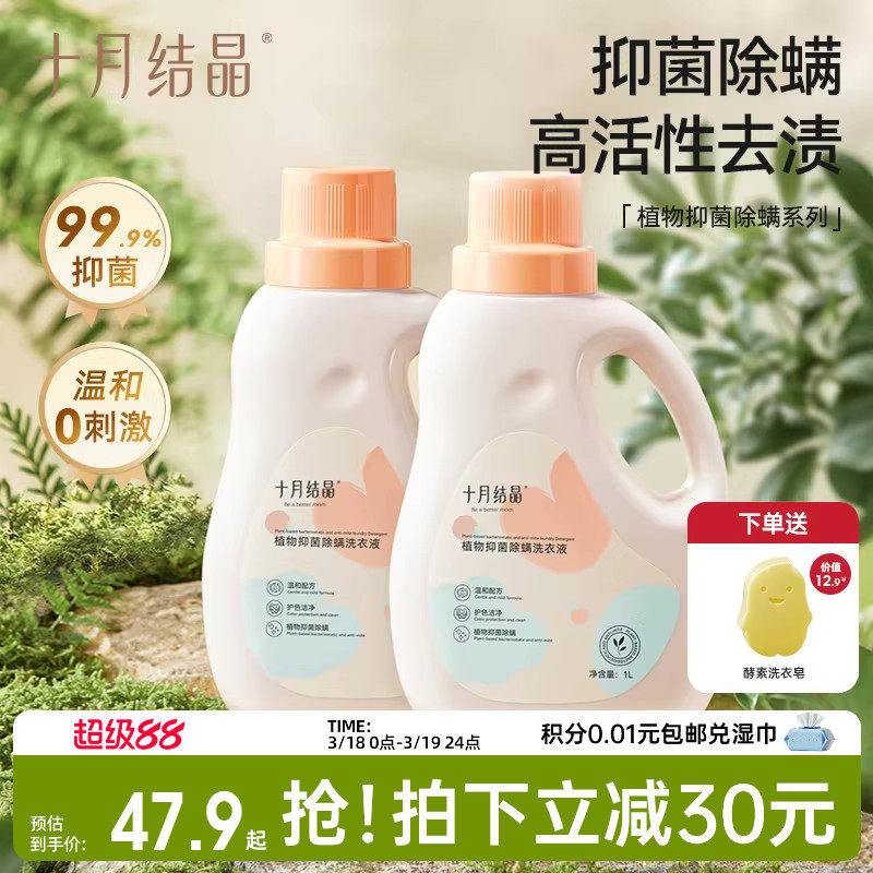 十月结晶婴儿洗衣液新生幼童宝宝专用抑菌除螨内衣裤洗涤剂BB皂液