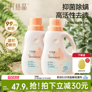十月结晶婴儿洗衣液新生幼童宝宝专用抑菌除螨内衣裤洗涤剂BB皂液