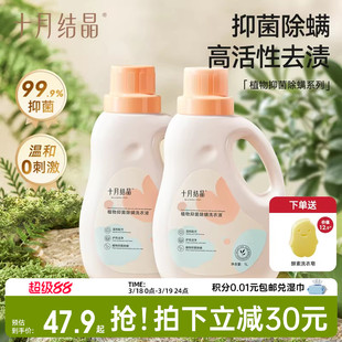 十月结晶婴儿洗衣液新生幼童宝宝专用抑菌除螨内衣裤洗涤剂BB皂液