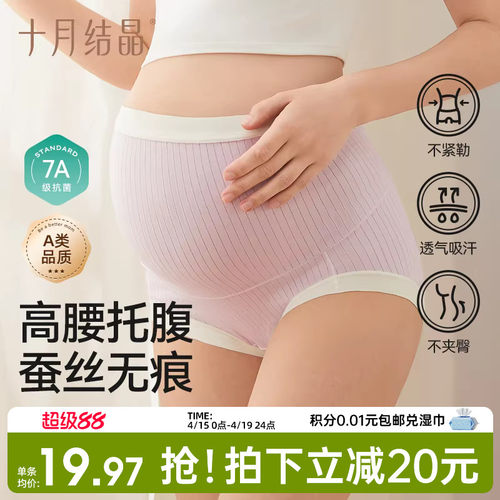 十月结晶孕妇高腰内裤纯棉抑菌