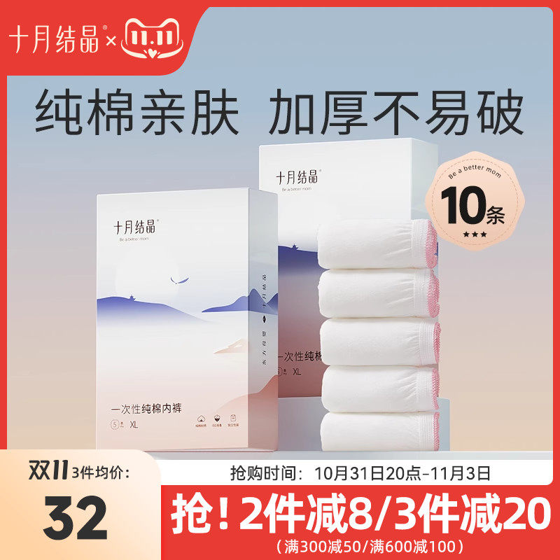 十月结晶一次性内裤月子纯棉孕妇产妇产后大码旅行日抛内裤女10条怎么样,好用不?