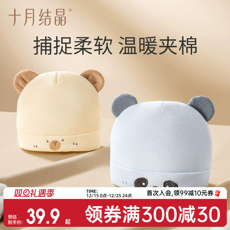 十月结晶婴儿帽子春秋新生儿无骨小胎帽纯棉初生男女宝宝0一6月